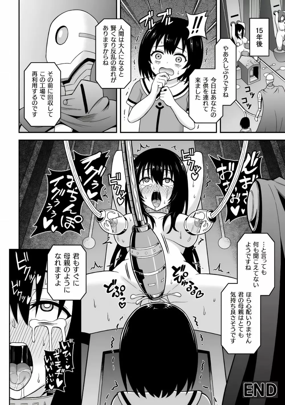 チンギュラリテイ ~ふたなり搾精出産工場~ Page.25