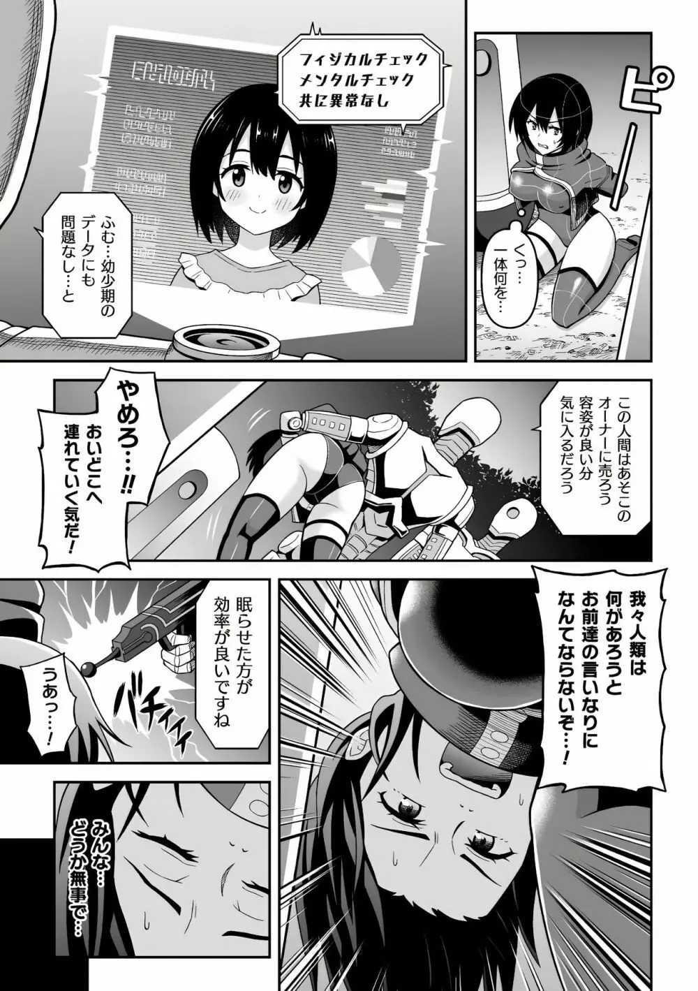 チンギュラリテイ ~ふたなり搾精出産工場~ Page.4