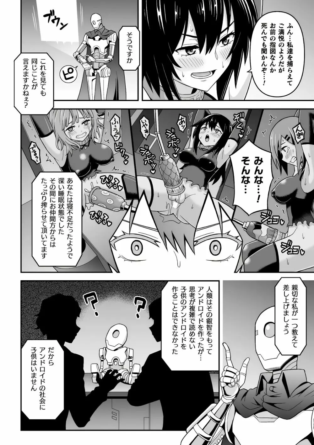 チンギュラリテイ ~ふたなり搾精出産工場~ Page.9