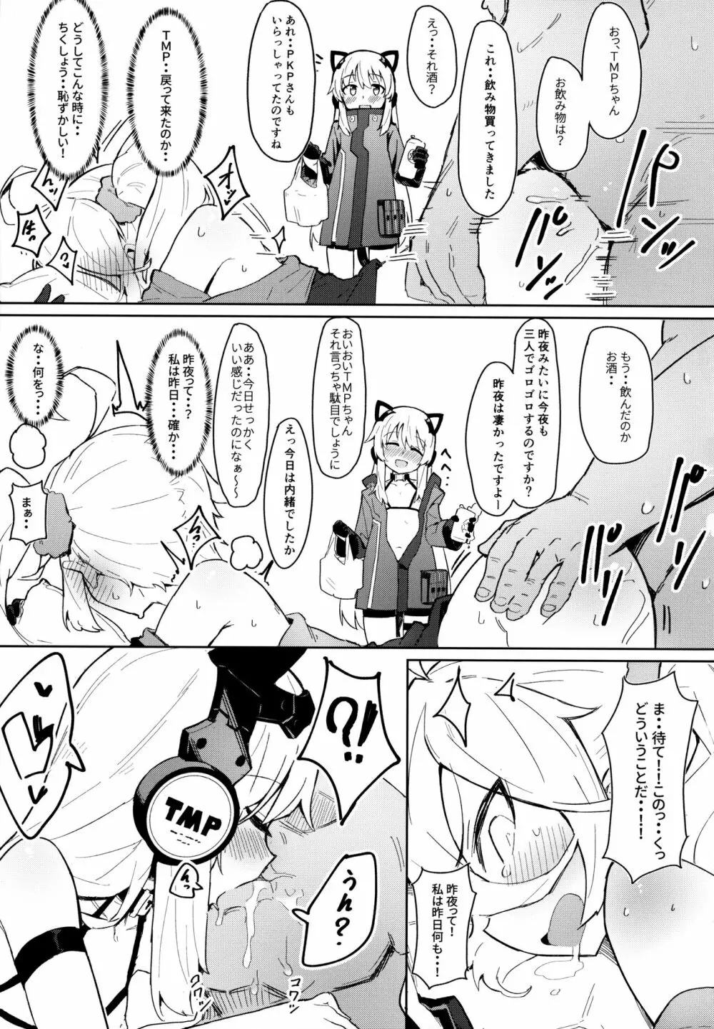 催眠TMP&PKP Page.18