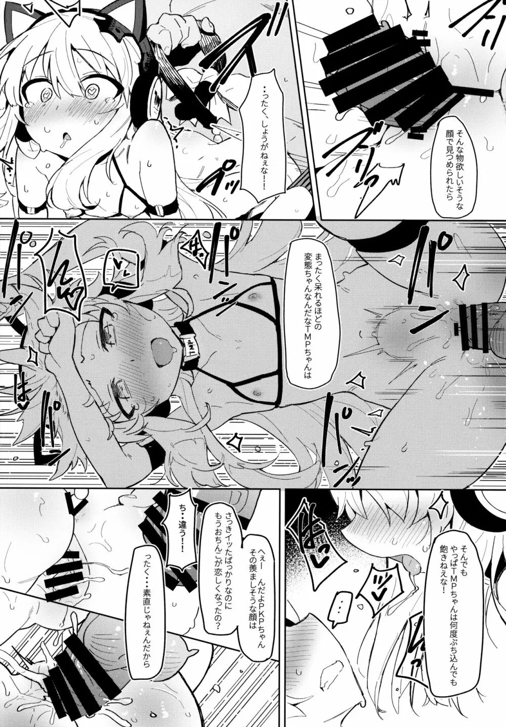 催眠TMP&PKP Page.24