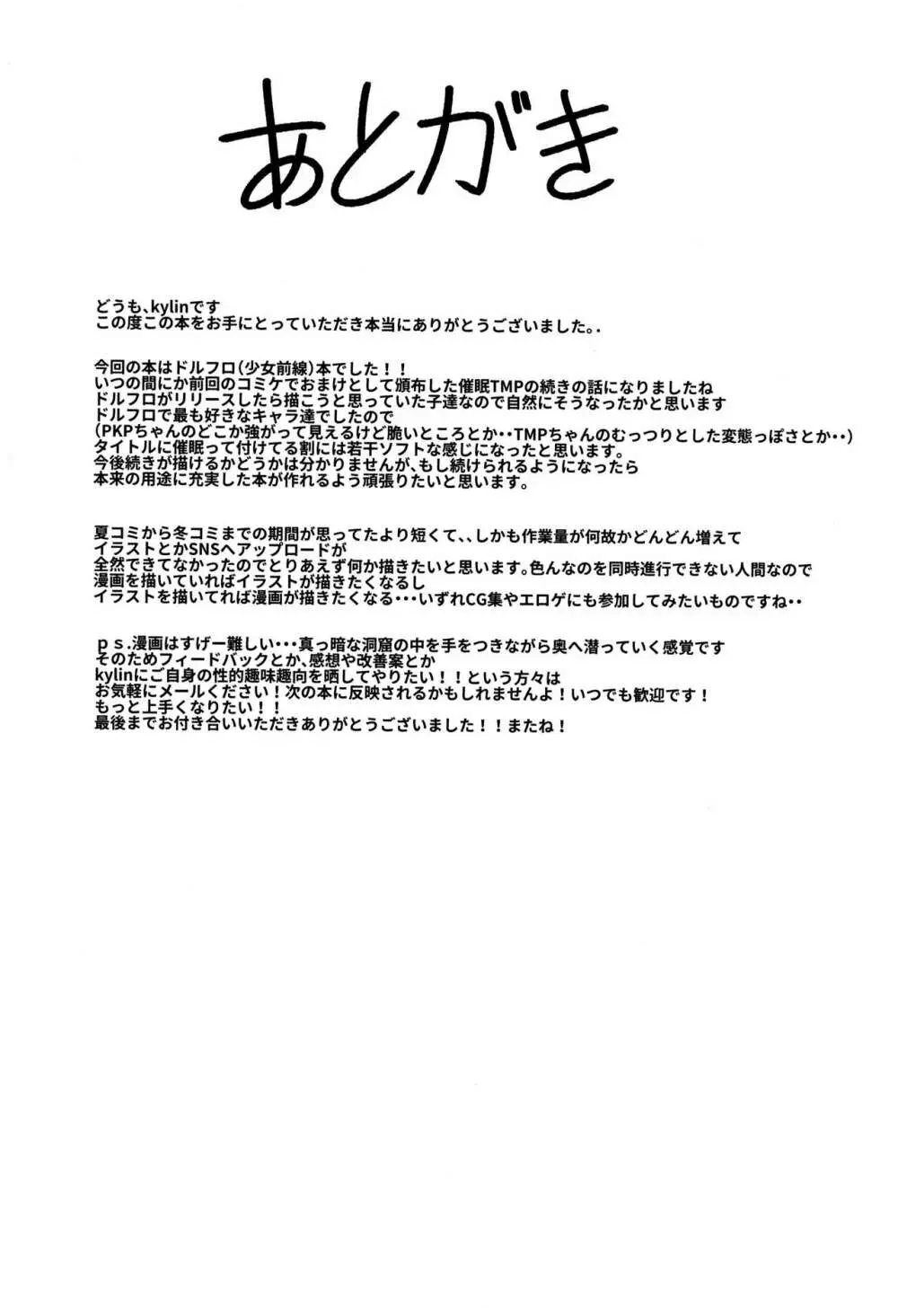 催眠TMP&PKP Page.36