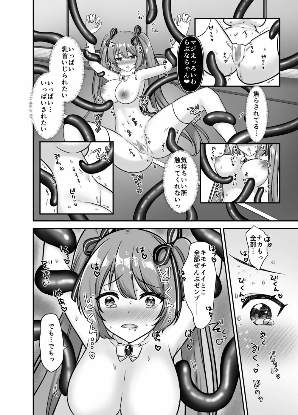 魔法少女♥らぶな～欲求不満触手vs新人魔法少女～ Page.26