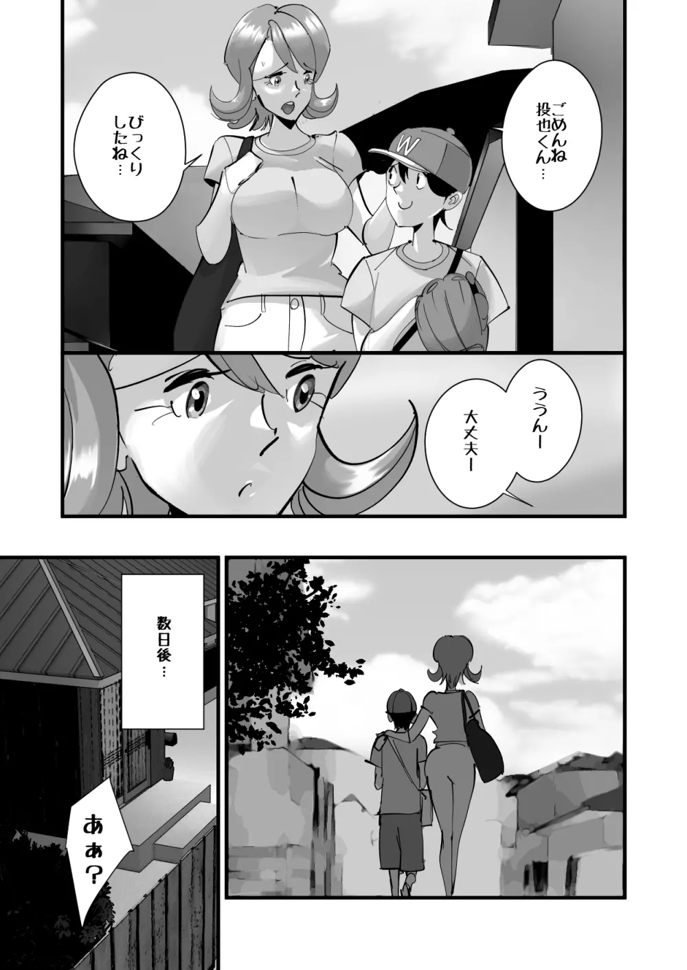 Home In 人妻「あのブルペンを守るため」 Page.18