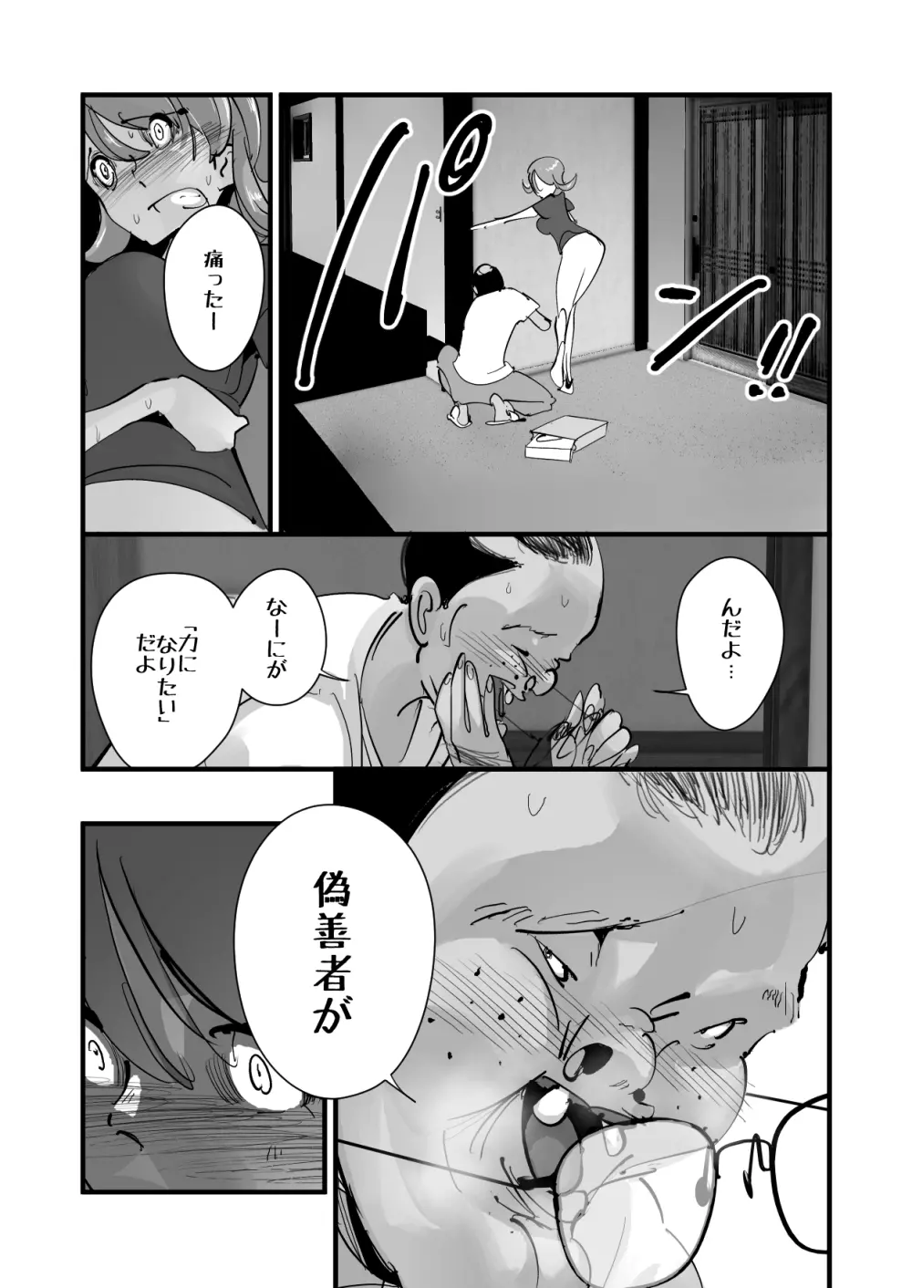 Home In 人妻「あのブルペンを守るため」 Page.23