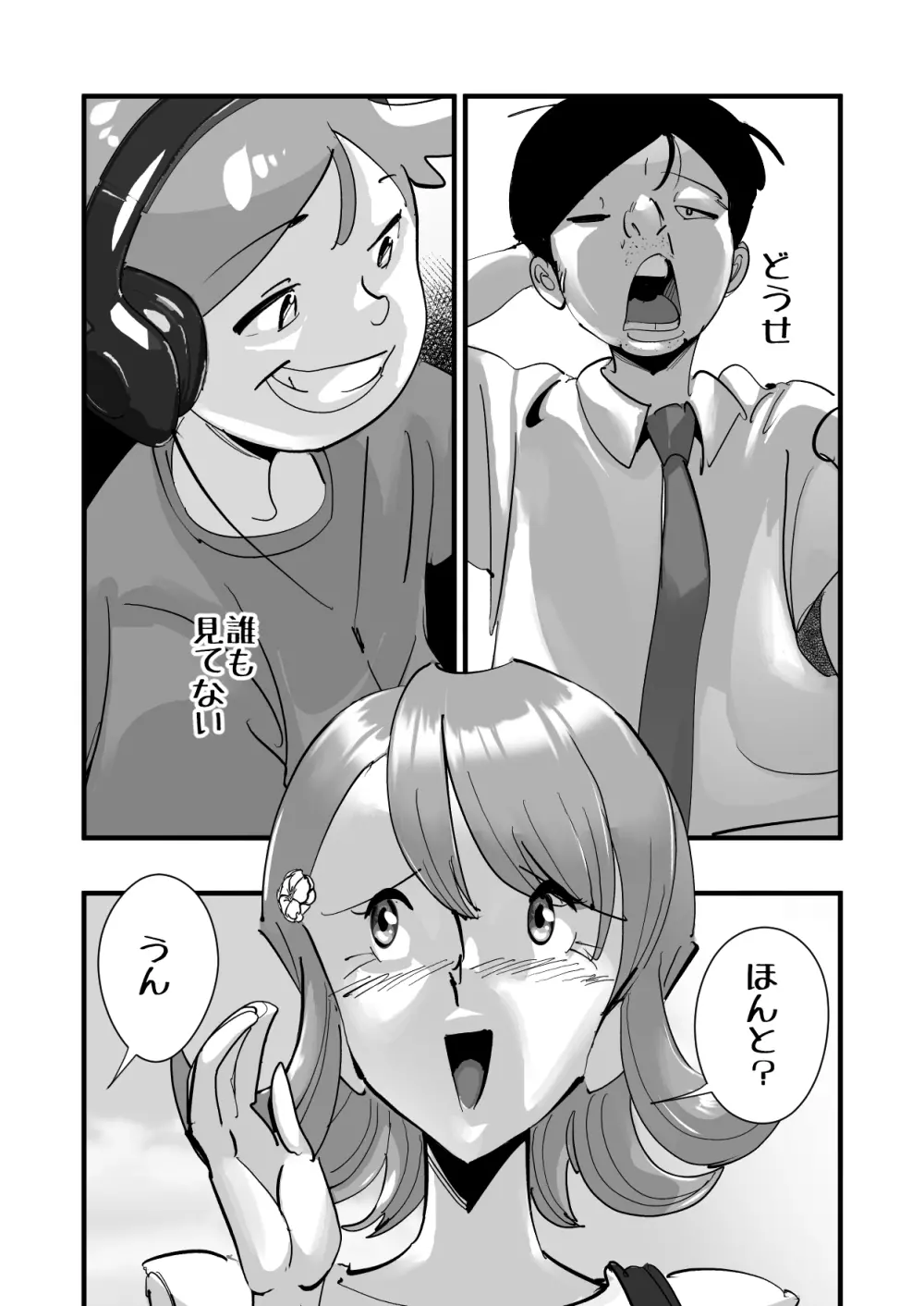 Home In 人妻「あのブルペンを守るため」 Page.50