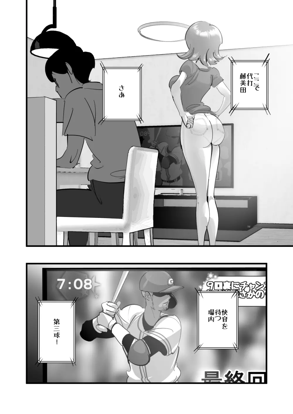 Home In 人妻「あのブルペンを守るため」 Page.7