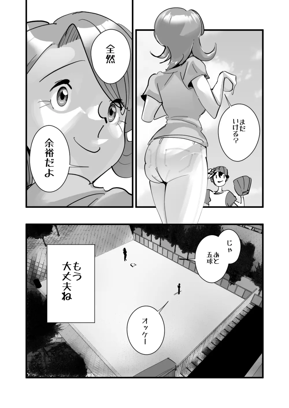 Home In 人妻「あのブルペンを守るため」 Page.72