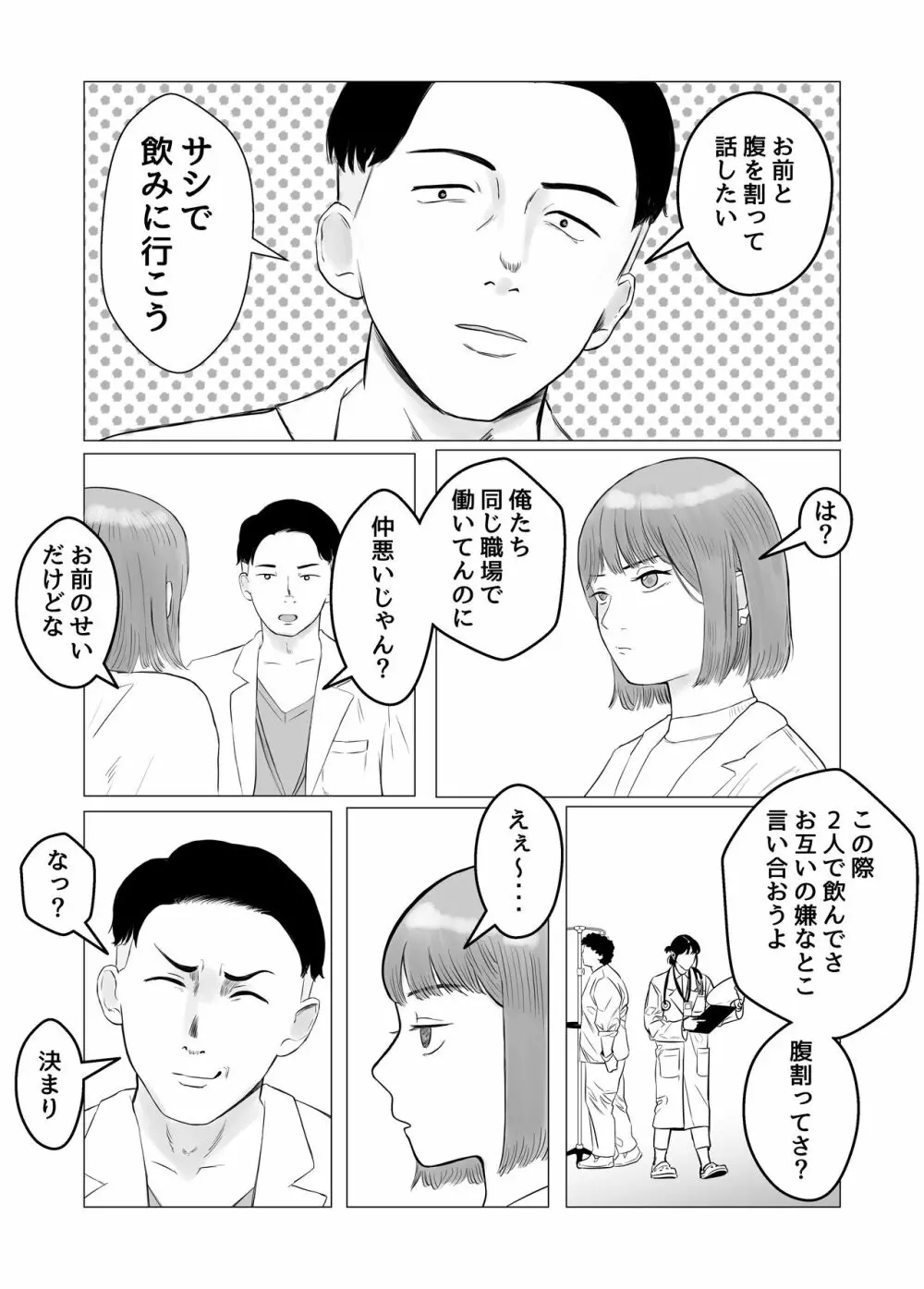 ハメ堕とし 美人薬剤師の悩みゴト Page.16
