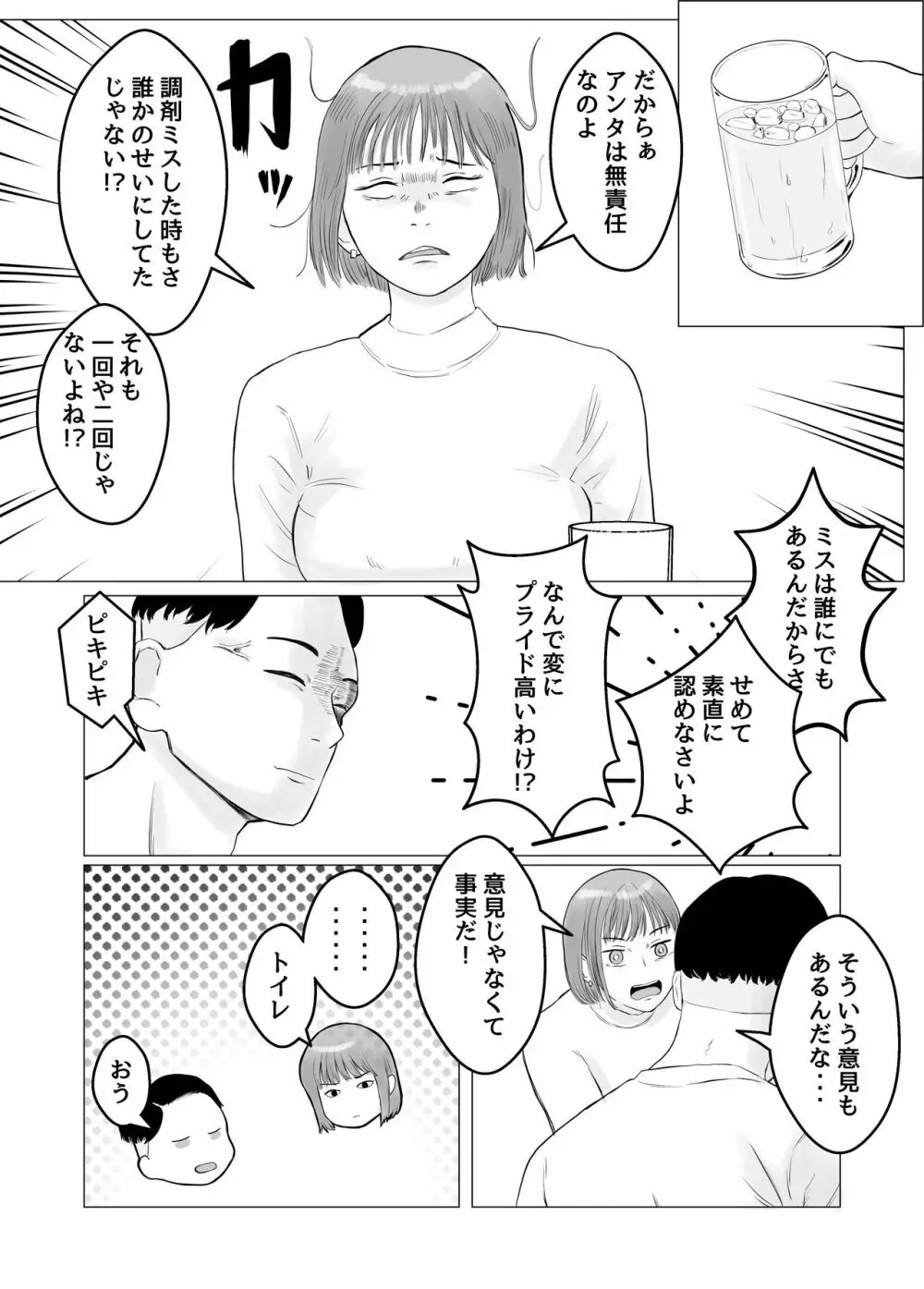 ハメ堕とし 美人薬剤師の悩みゴト Page.17