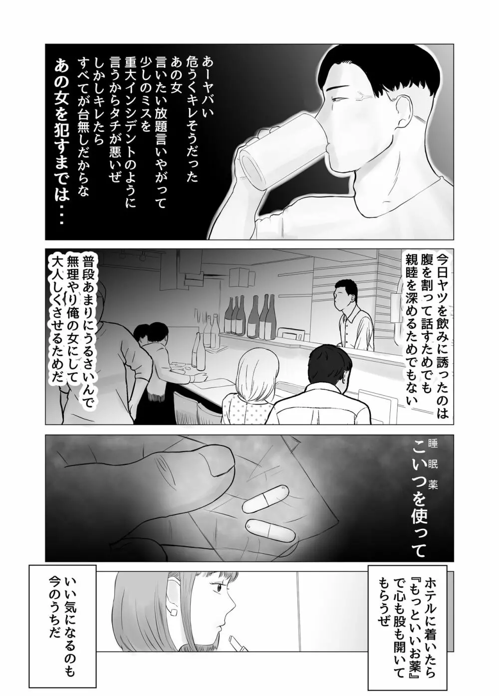 ハメ堕とし 美人薬剤師の悩みゴト Page.18