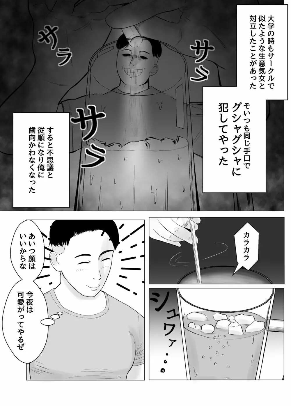 ハメ堕とし 美人薬剤師の悩みゴト Page.19