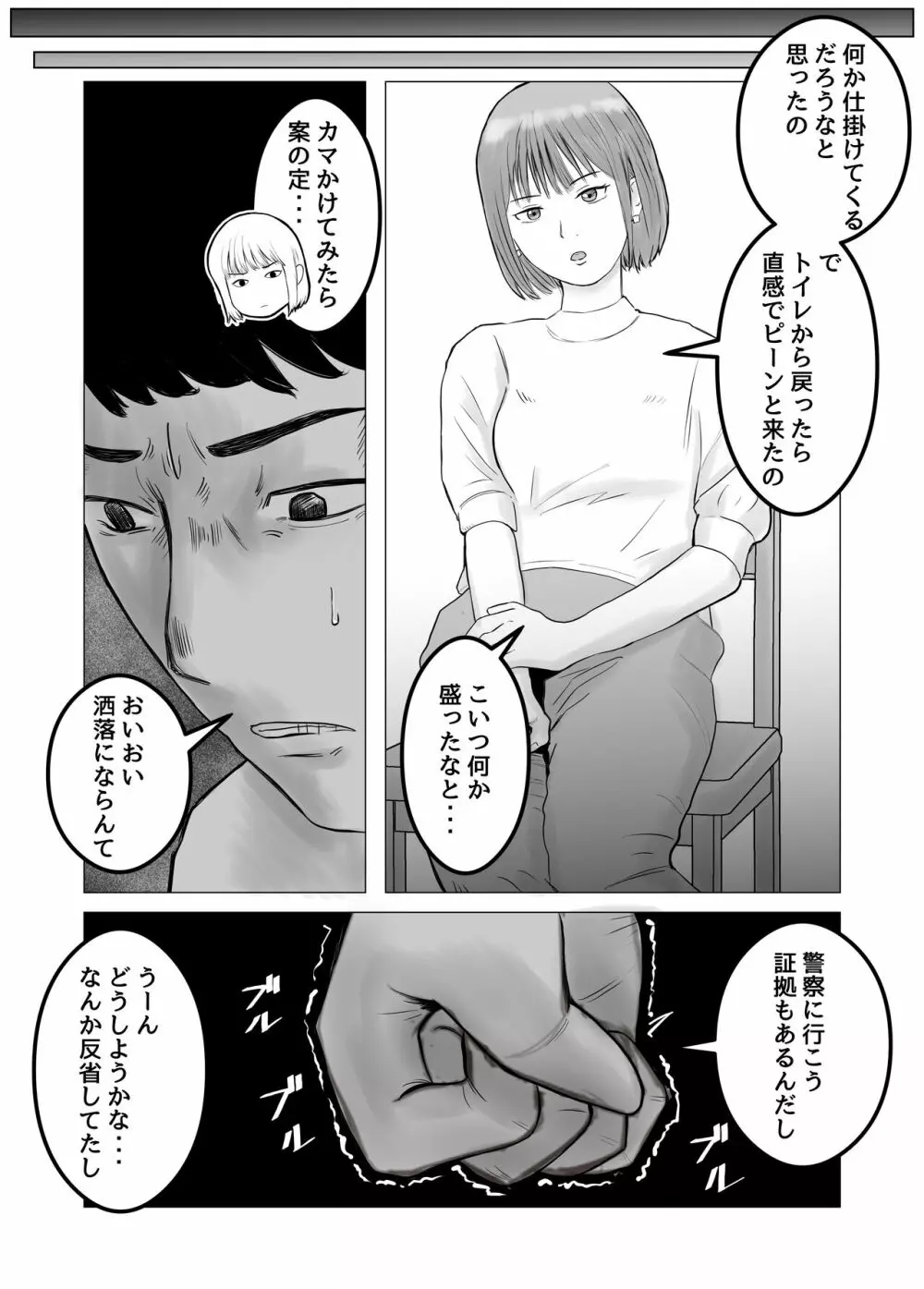 ハメ堕とし 美人薬剤師の悩みゴト Page.24
