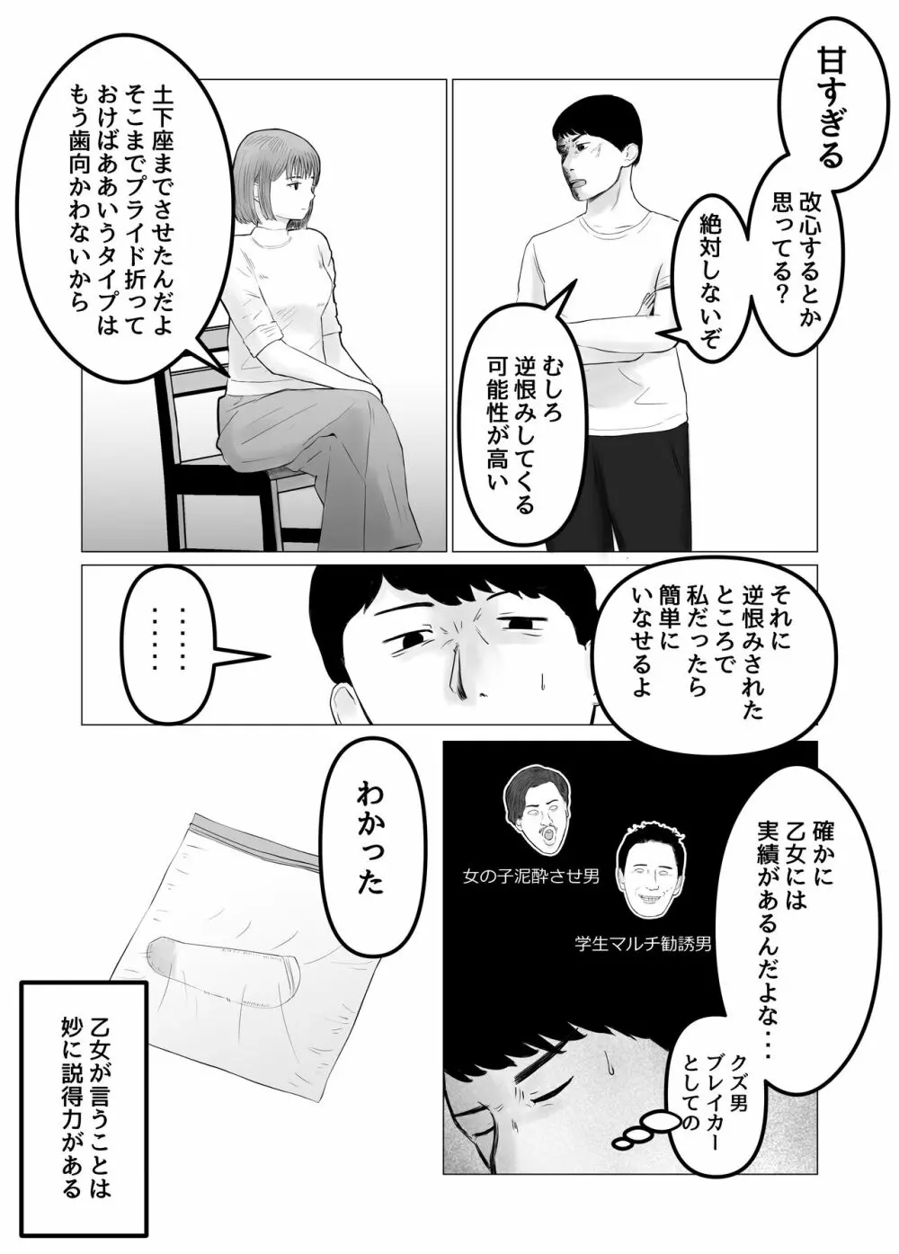 ハメ堕とし 美人薬剤師の悩みゴト Page.25