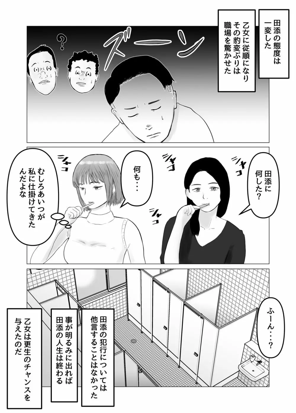 ハメ堕とし 美人薬剤師の悩みゴト Page.27