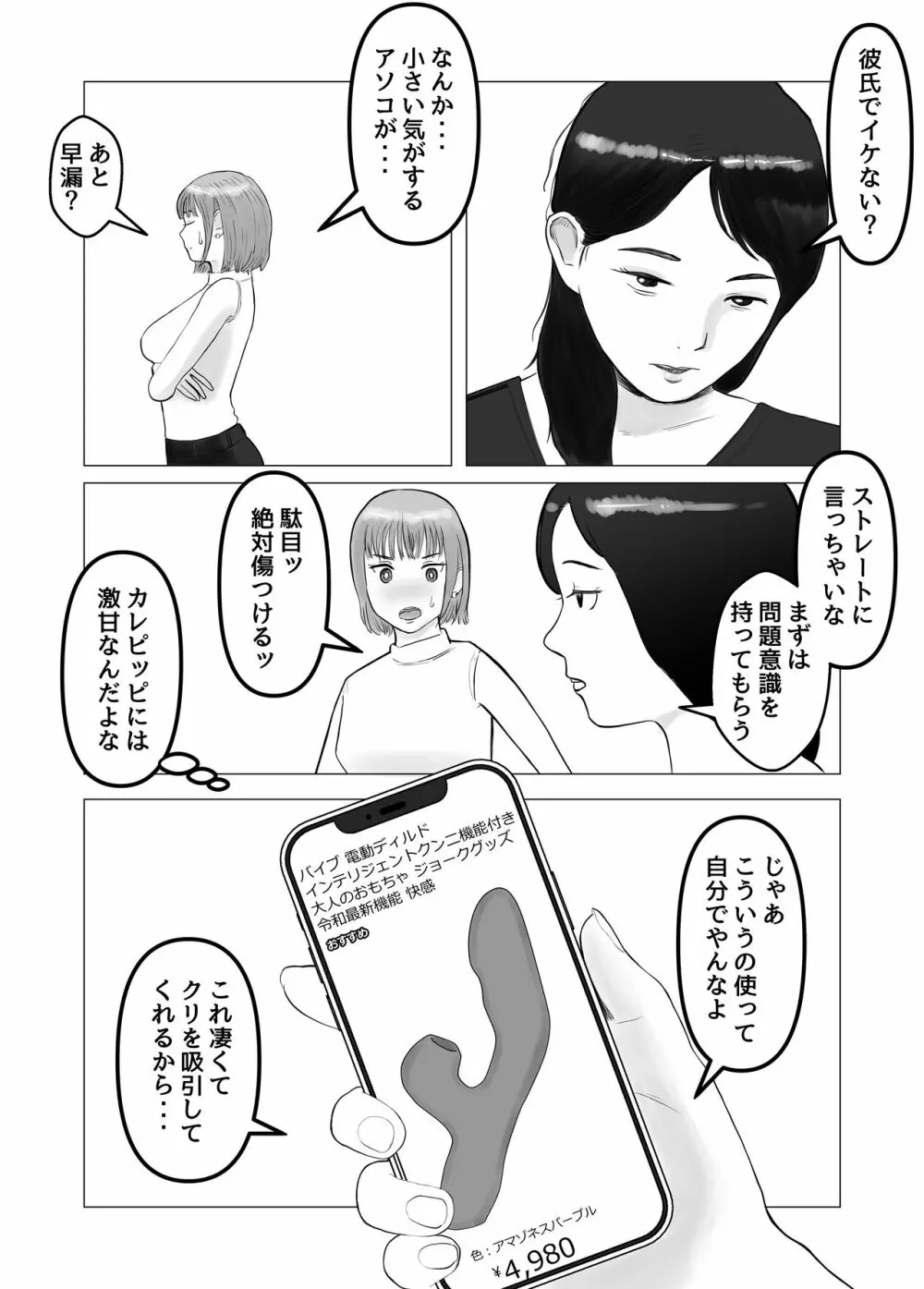 ハメ堕とし 美人薬剤師の悩みゴト Page.29