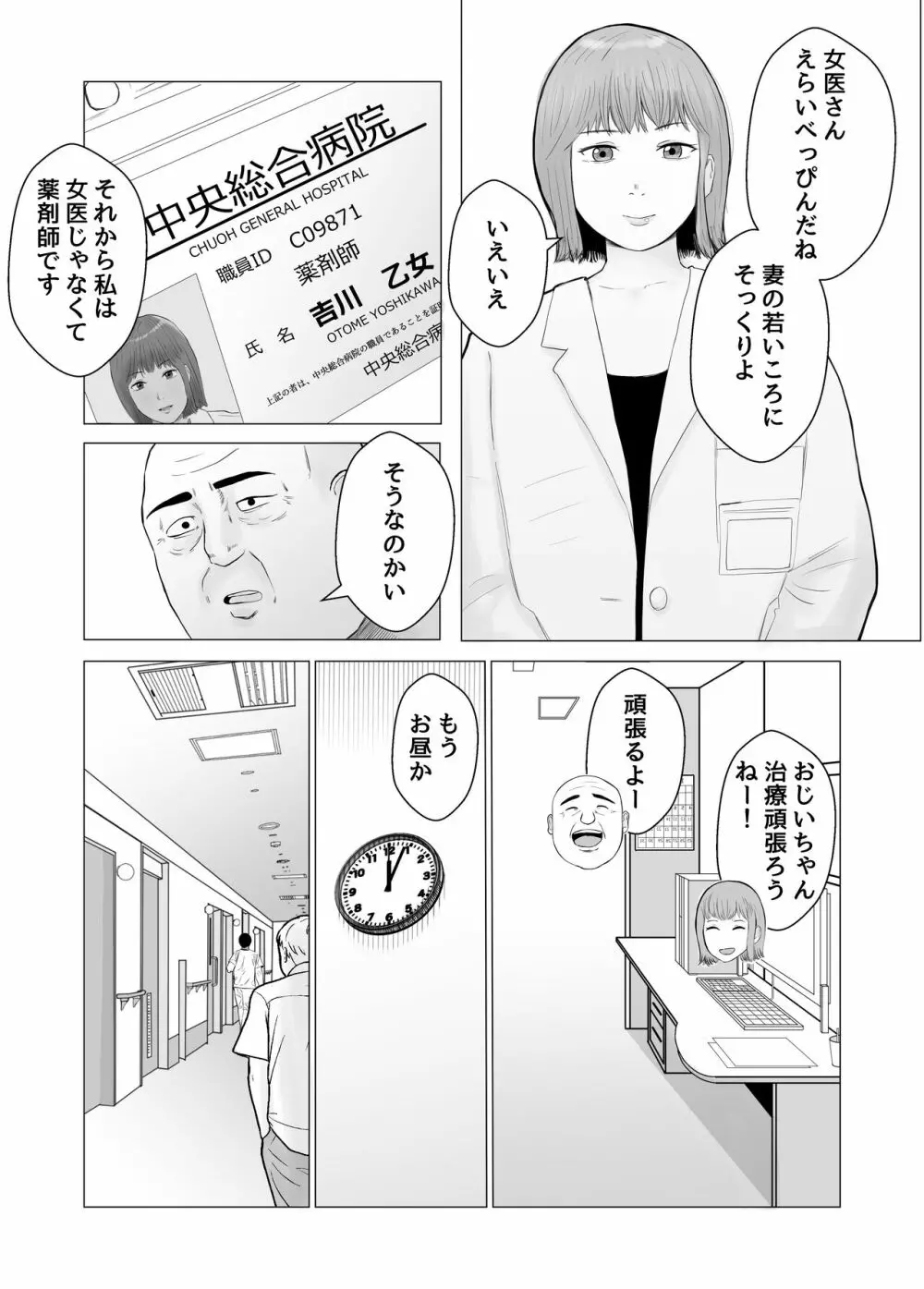 ハメ堕とし 美人薬剤師の悩みゴト Page.3
