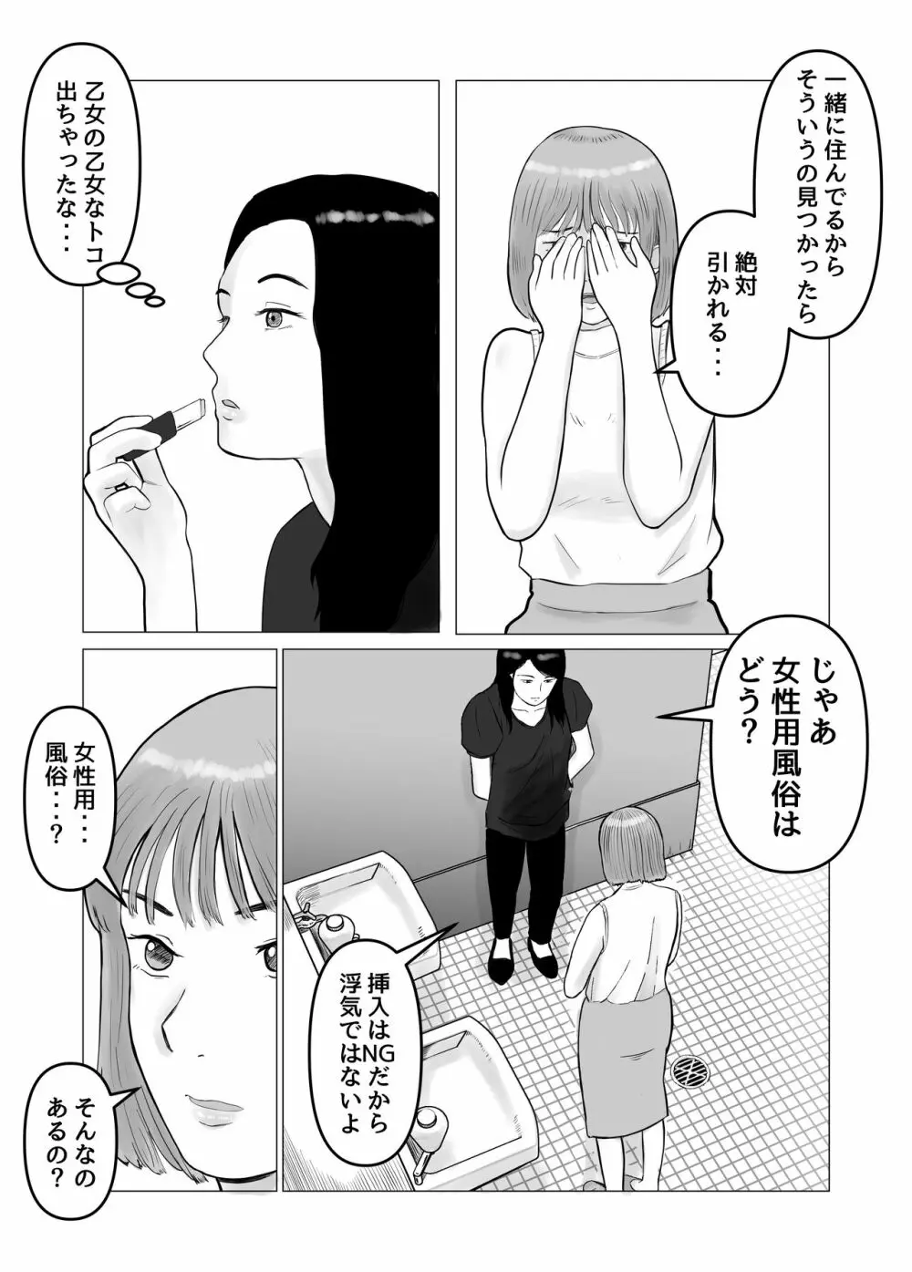 ハメ堕とし 美人薬剤師の悩みゴト Page.30