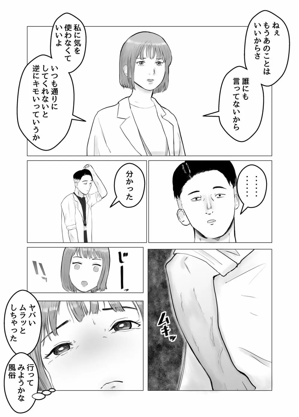 ハメ堕とし 美人薬剤師の悩みゴト Page.33