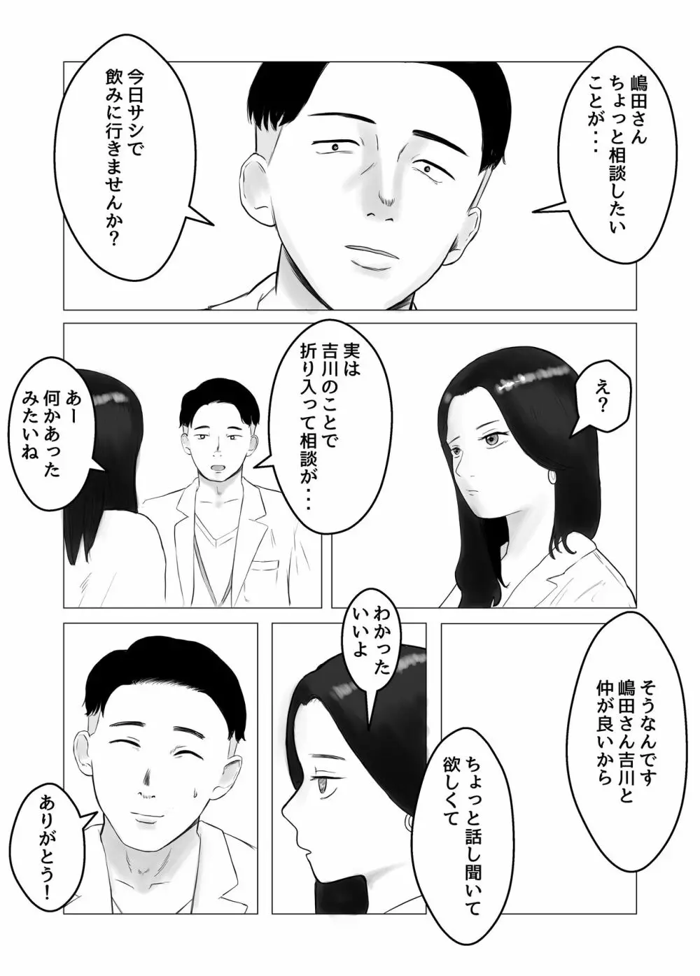 ハメ堕とし 美人薬剤師の悩みゴト Page.59