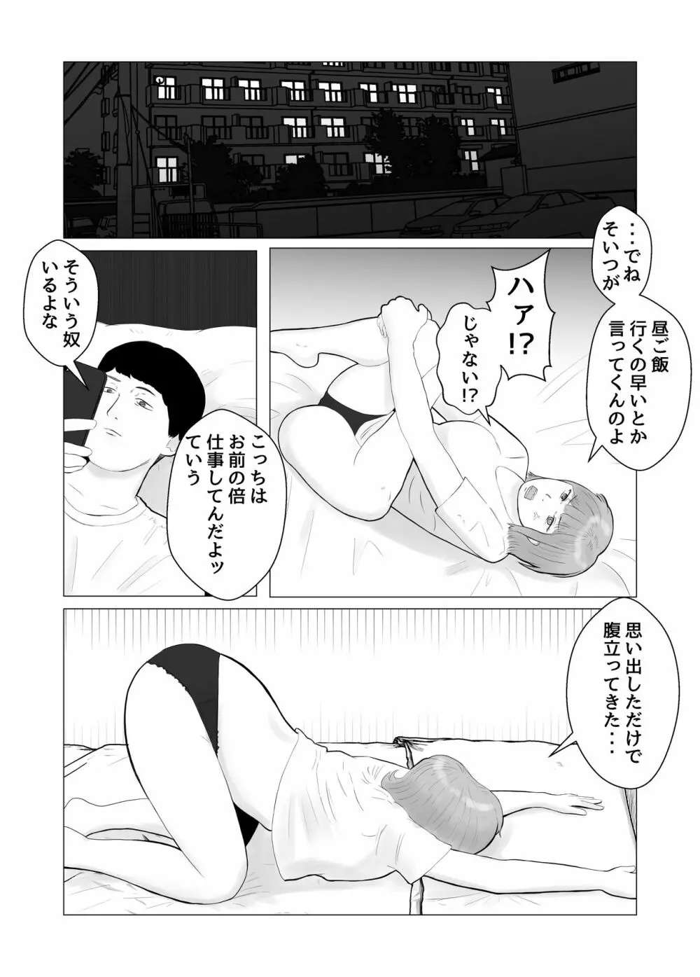 ハメ堕とし 美人薬剤師の悩みゴト Page.6