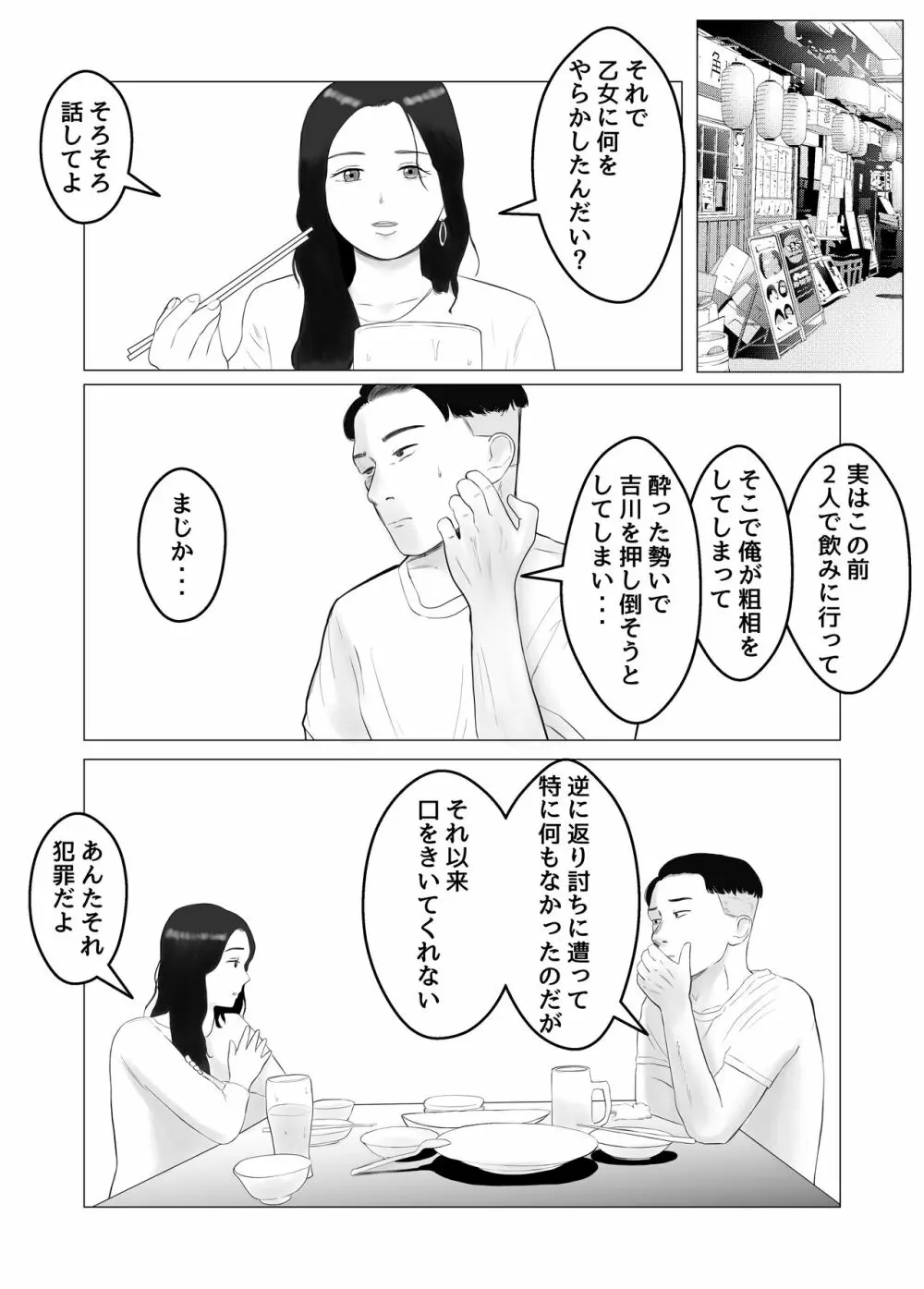 ハメ堕とし 美人薬剤師の悩みゴト Page.60