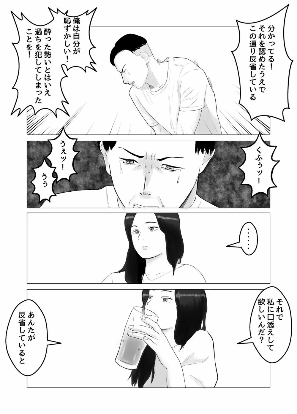 ハメ堕とし 美人薬剤師の悩みゴト Page.61