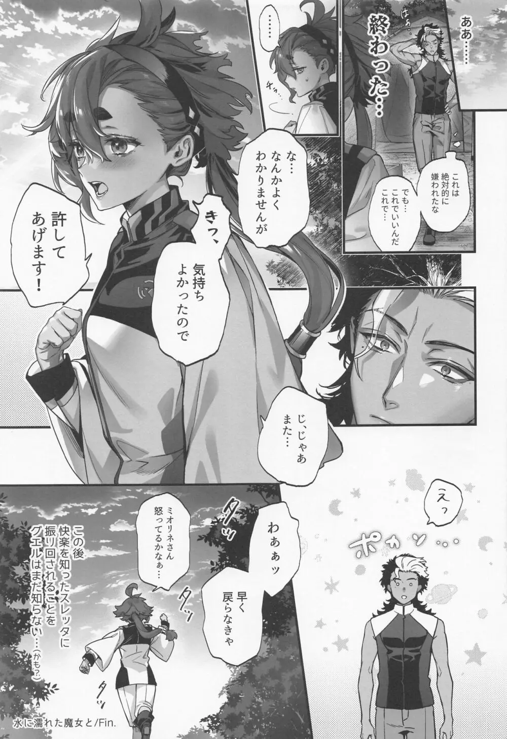 水に濡れた魔女と Page.16