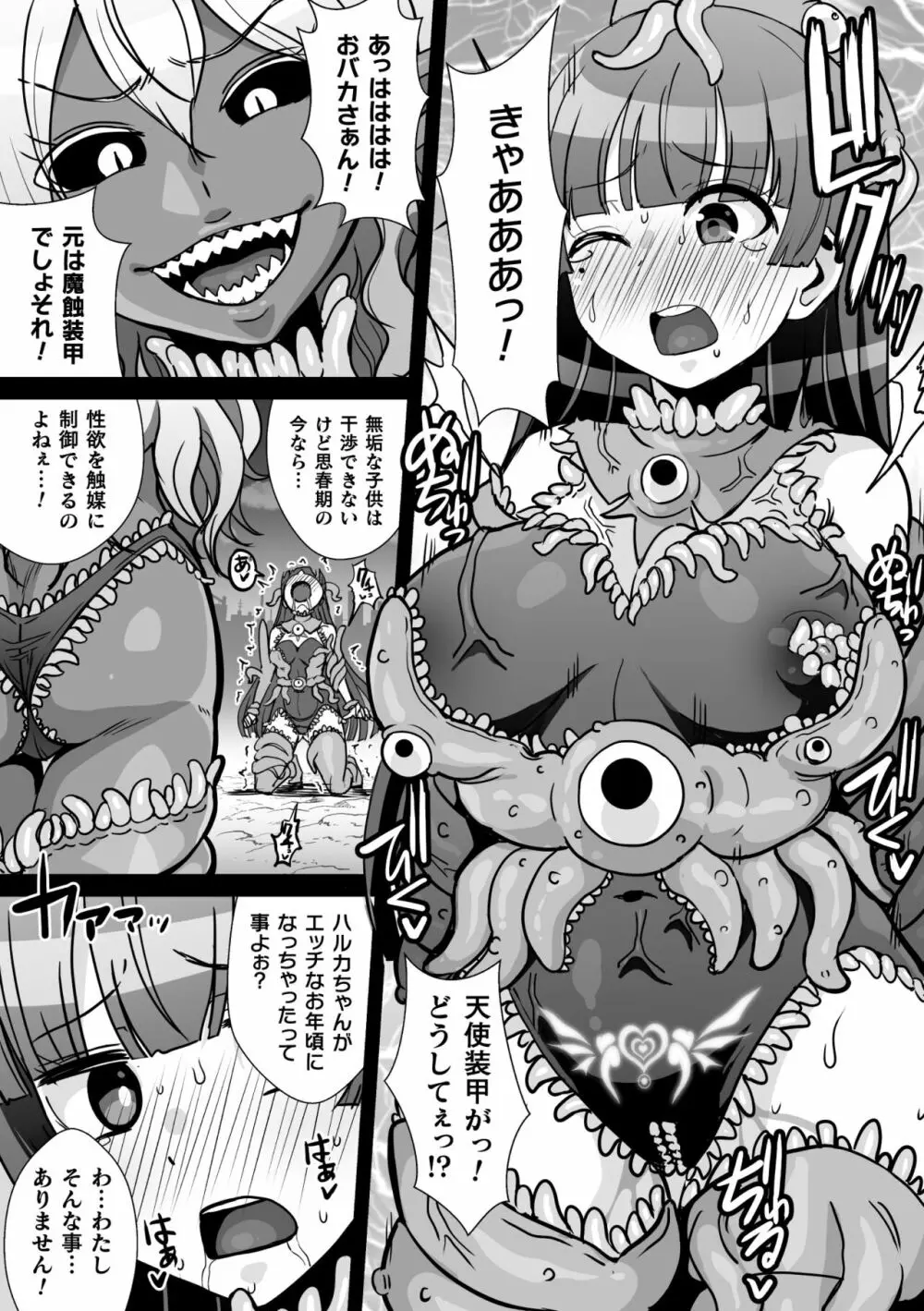 二次元コミックマガジン 触手スーツ陵辱 穢れた衣装に犯される正義のヒロイン Vol.2 Page.24