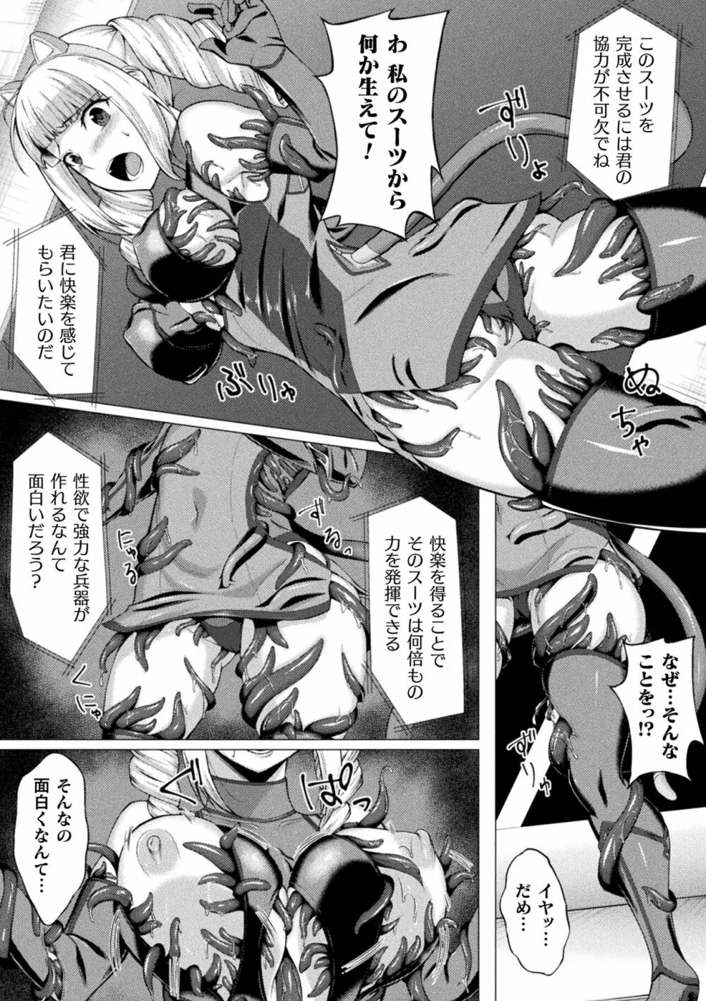 二次元コミックマガジン 触手スーツ陵辱 穢れた衣装に犯される正義のヒロイン Vol.2 Page.42