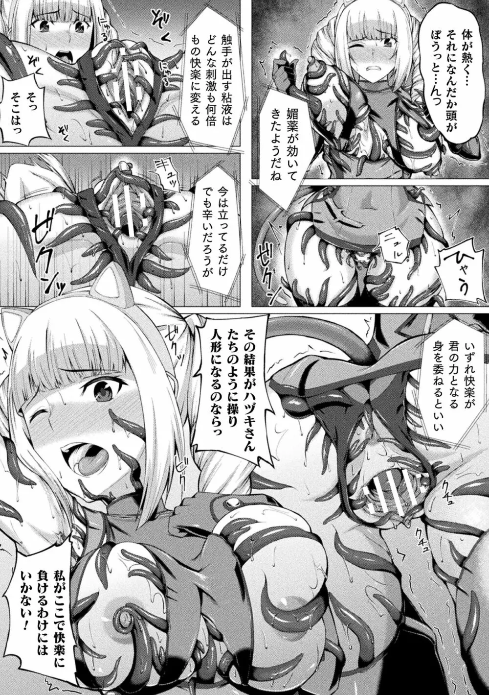 二次元コミックマガジン 触手スーツ陵辱 穢れた衣装に犯される正義のヒロイン Vol.2 Page.44