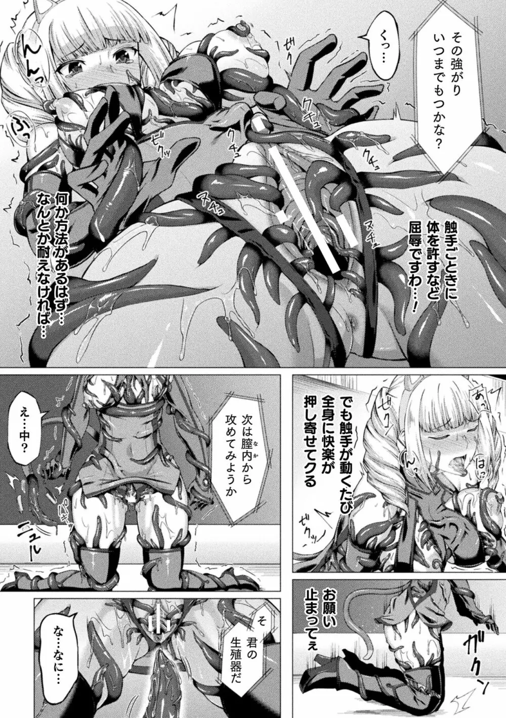 二次元コミックマガジン 触手スーツ陵辱 穢れた衣装に犯される正義のヒロイン Vol.2 Page.45