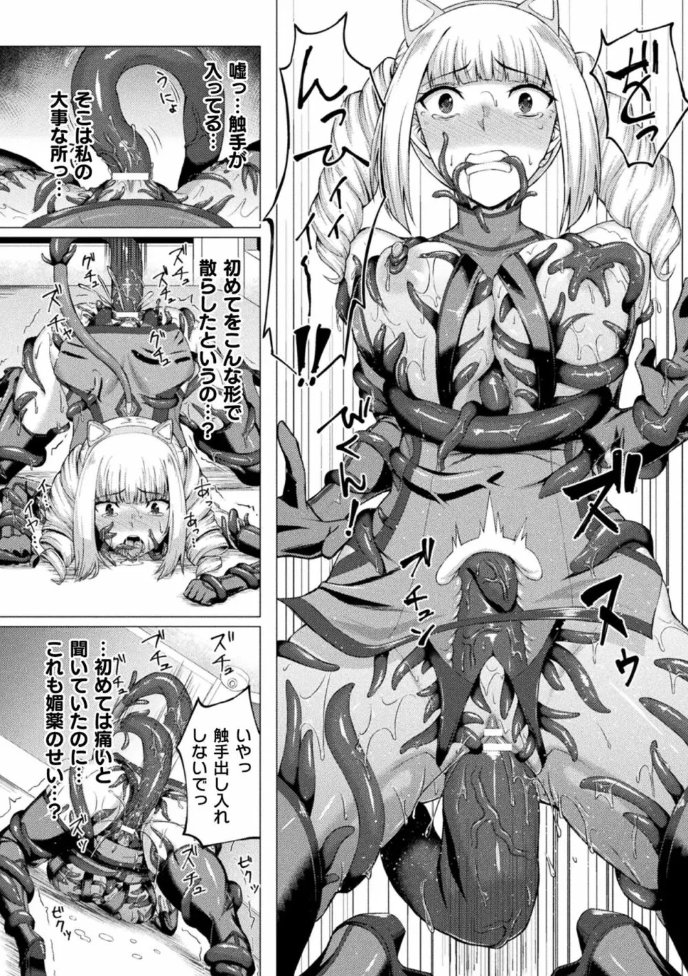 二次元コミックマガジン 触手スーツ陵辱 穢れた衣装に犯される正義のヒロイン Vol.2 Page.46