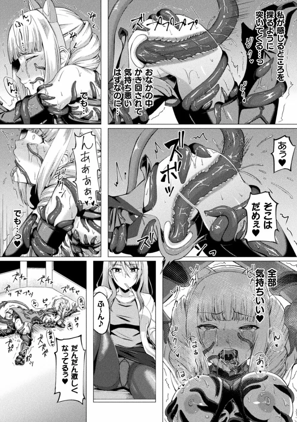 二次元コミックマガジン 触手スーツ陵辱 穢れた衣装に犯される正義のヒロイン Vol.2 Page.47