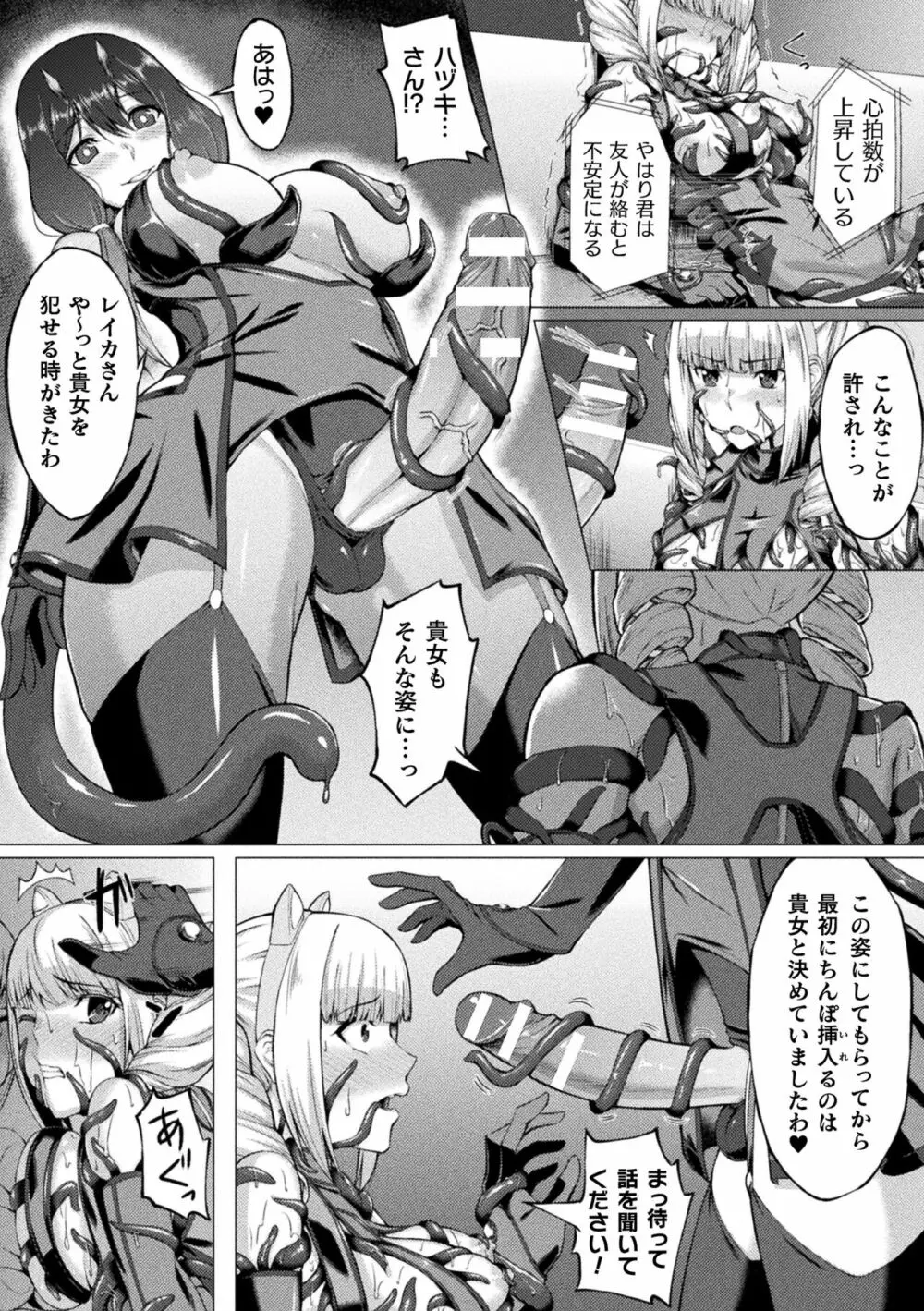 二次元コミックマガジン 触手スーツ陵辱 穢れた衣装に犯される正義のヒロイン Vol.2 Page.51