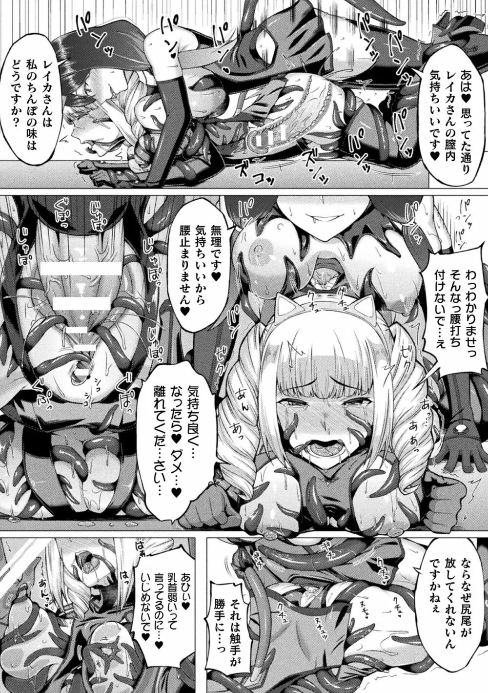 二次元コミックマガジン 触手スーツ陵辱 穢れた衣装に犯される正義のヒロイン Vol.2 Page.53