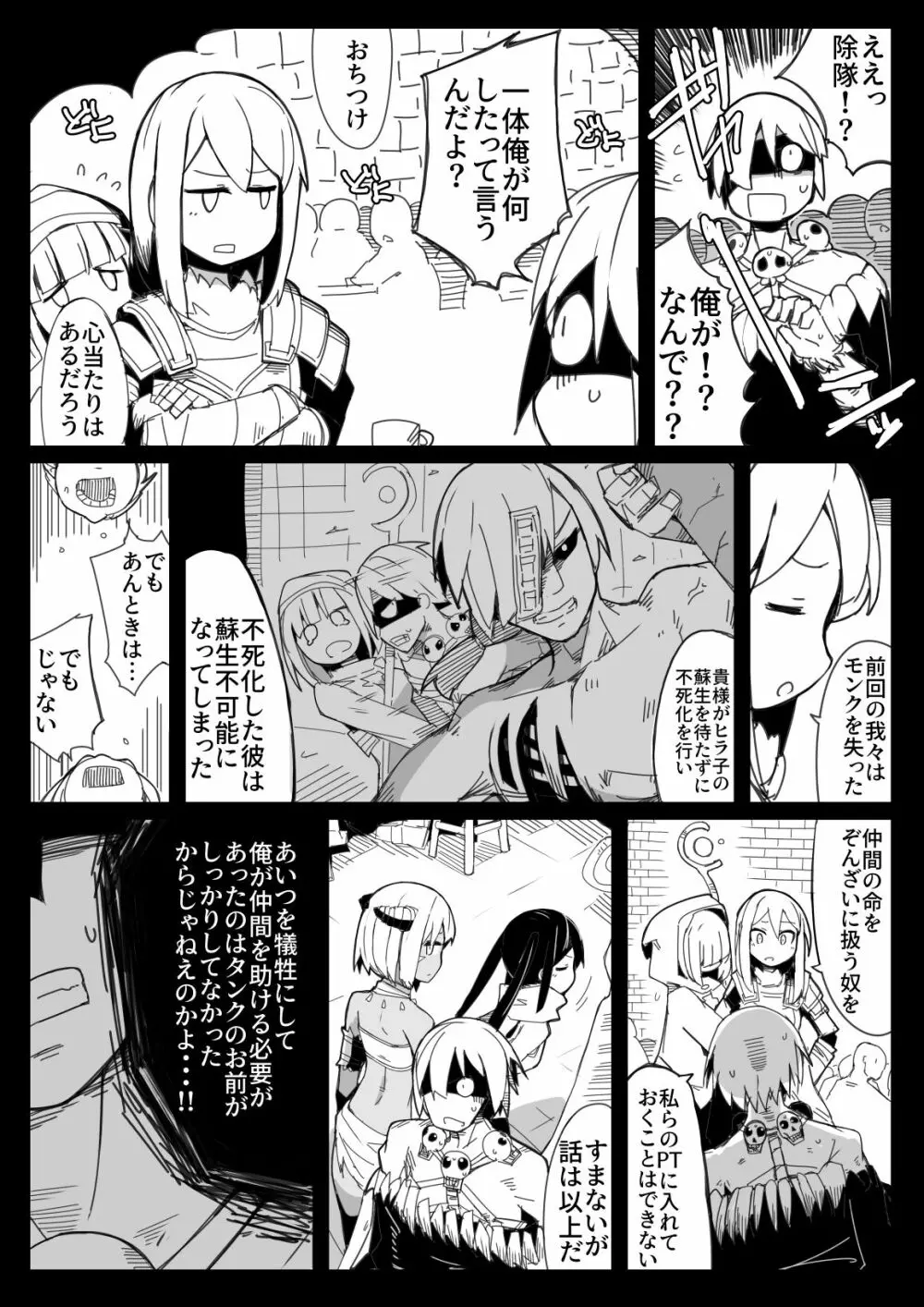 パーティーから追放されたS級死霊術師 Page.2