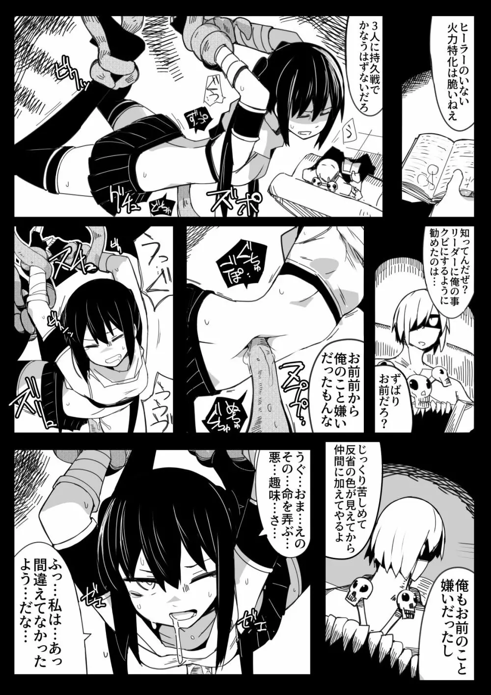 パーティーから追放されたS級死霊術師 Page.6