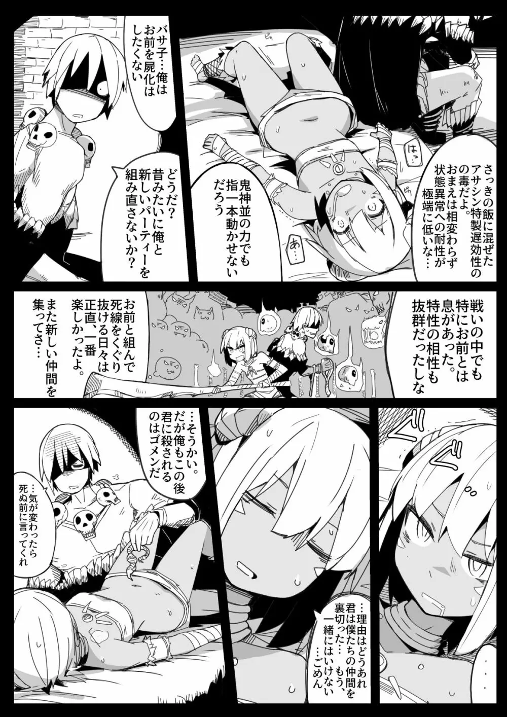 パーティーから追放されたS級死霊術師 Page.9