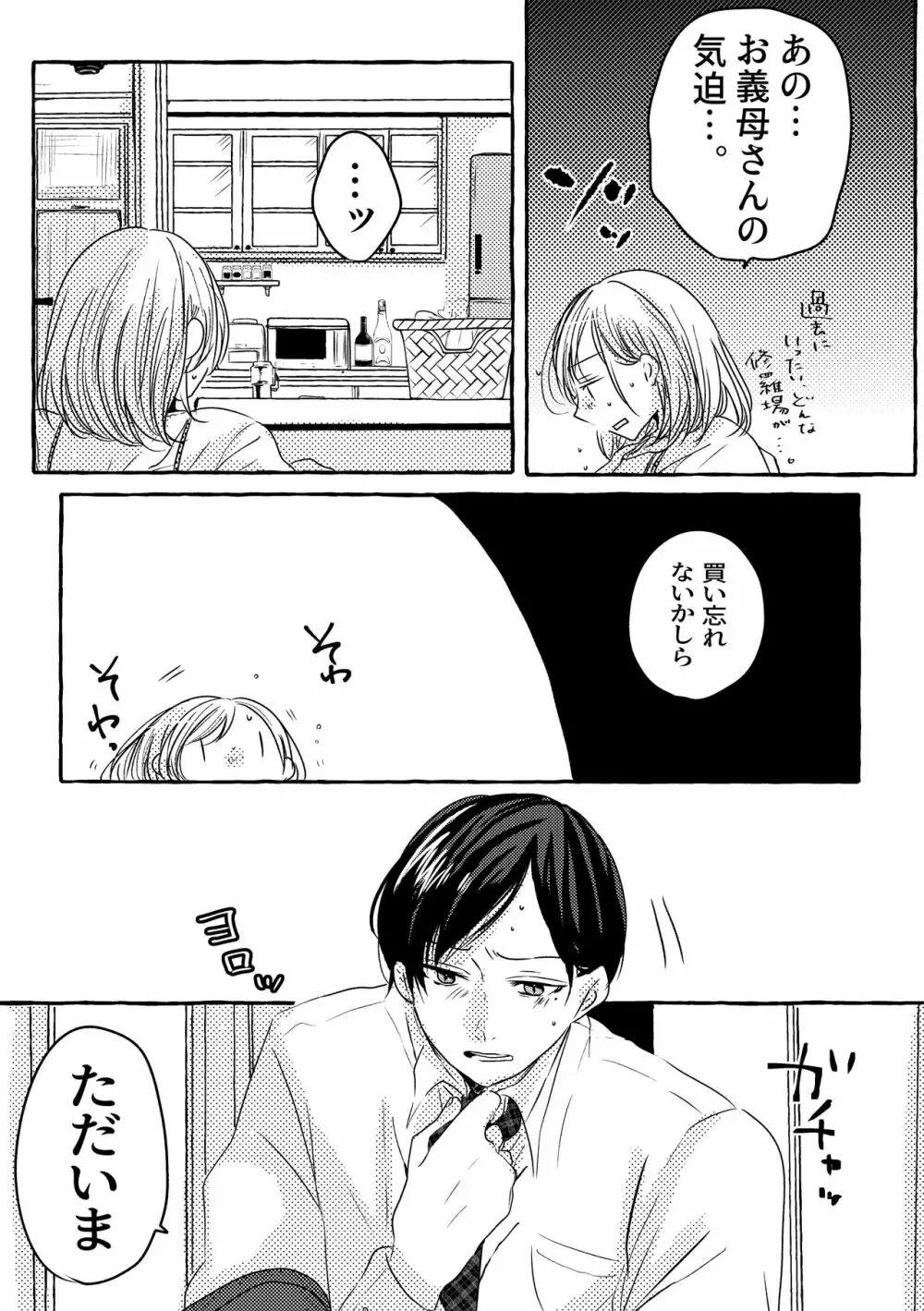 蜜月の狼さんはとまれません。 Page.10