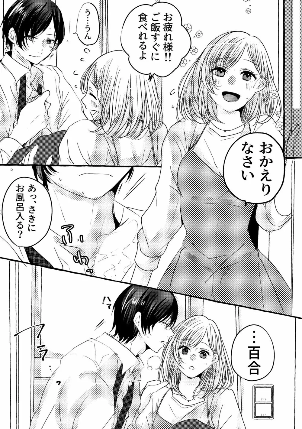 蜜月の狼さんはとまれません。 Page.11