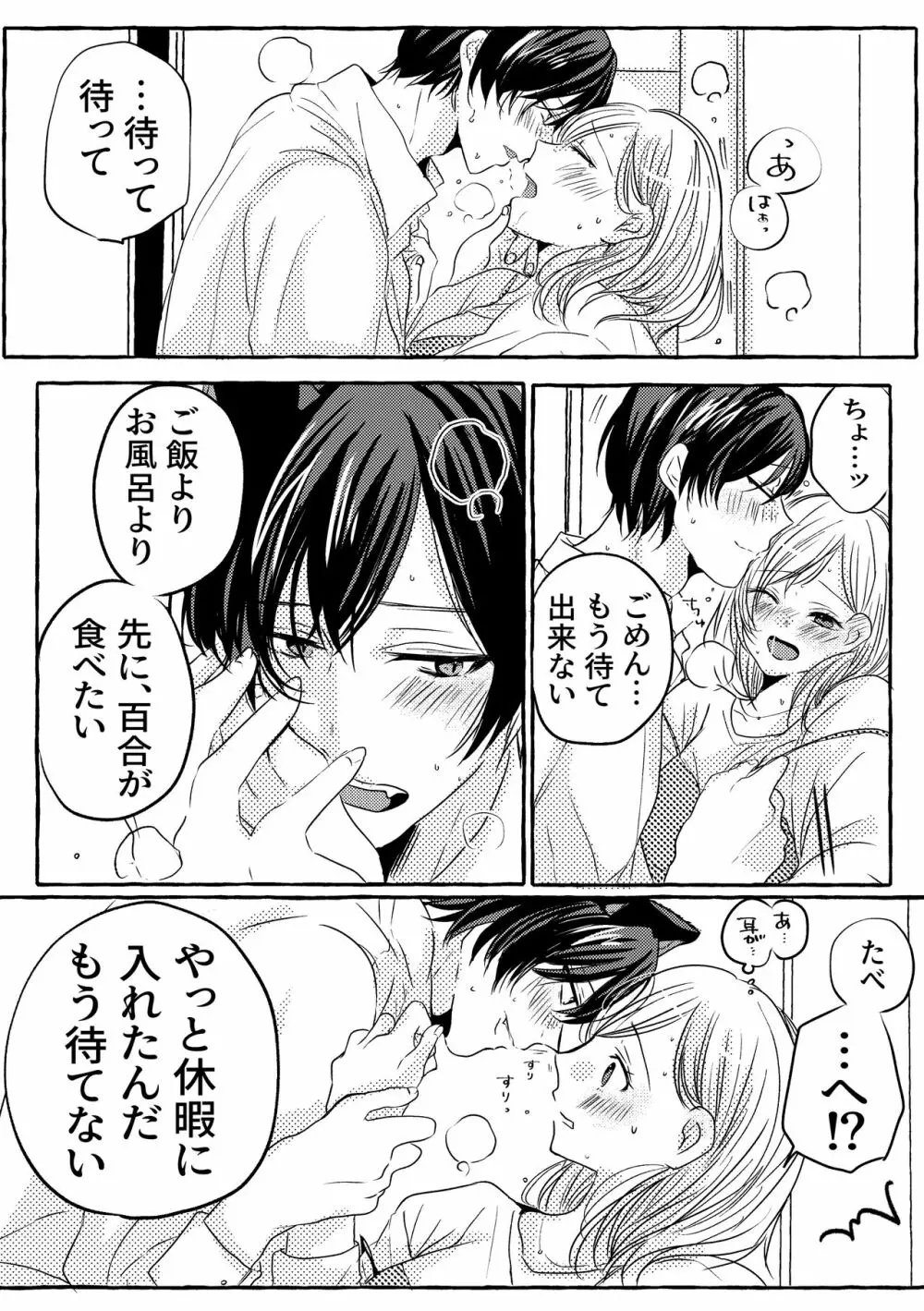 蜜月の狼さんはとまれません。 Page.13