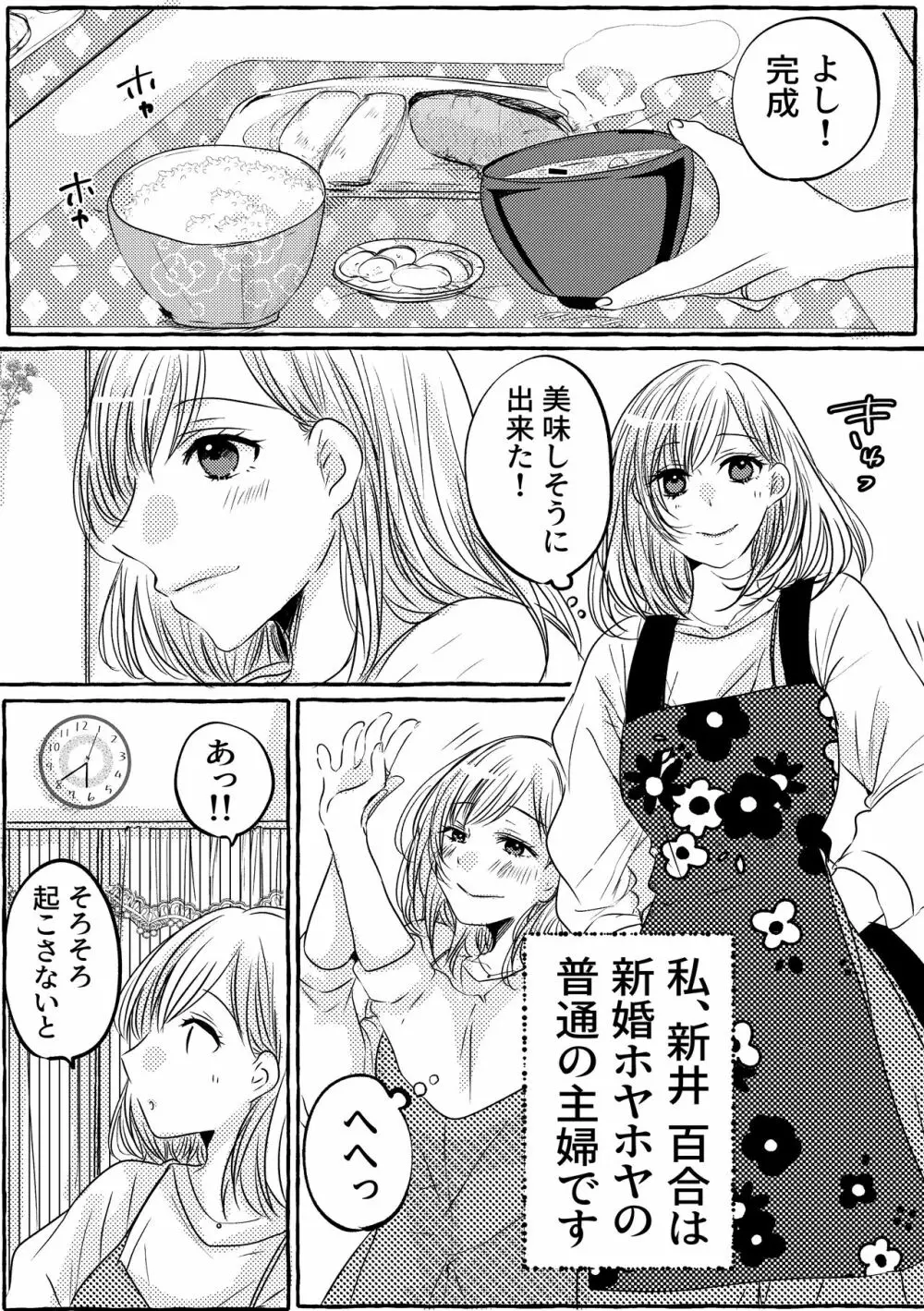 蜜月の狼さんはとまれません。 Page.2