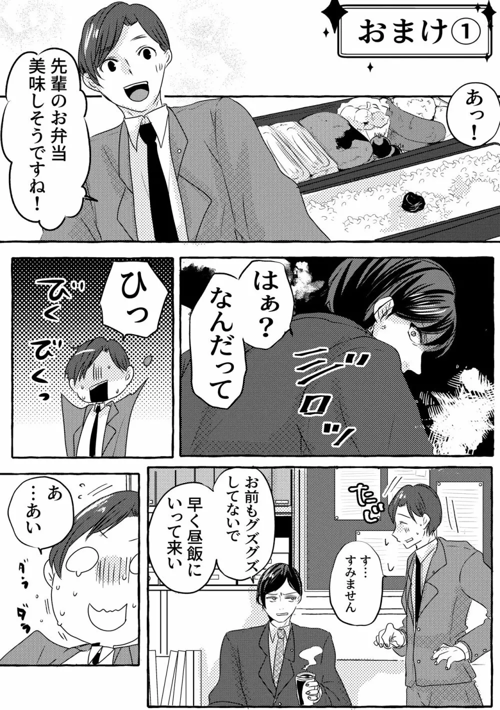 蜜月の狼さんはとまれません。 Page.37