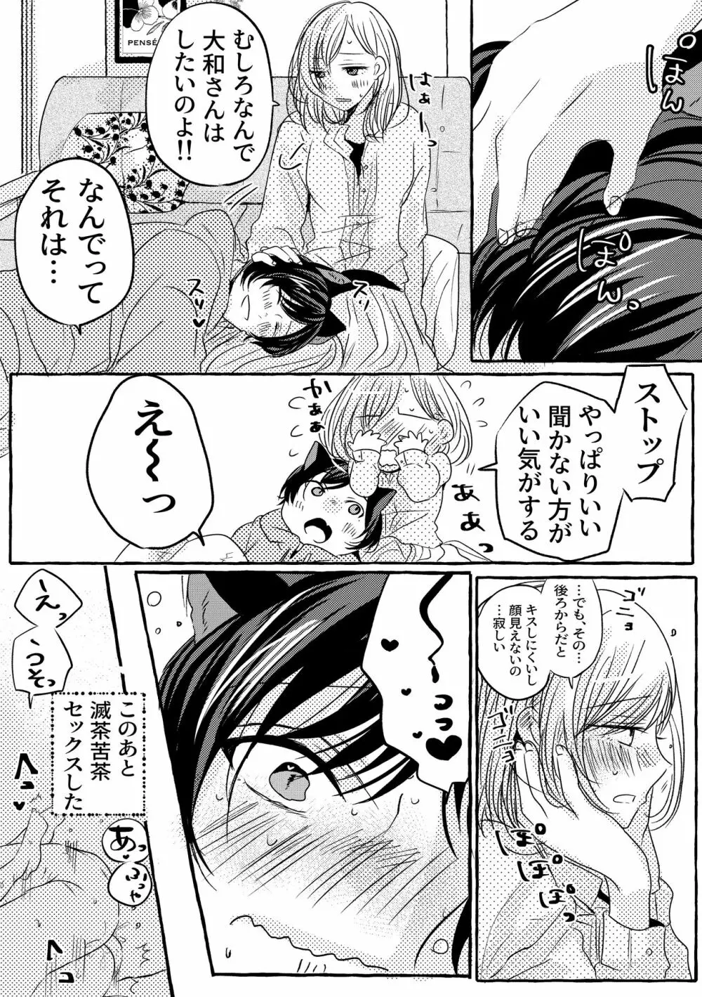 蜜月の狼さんはとまれません。 Page.41