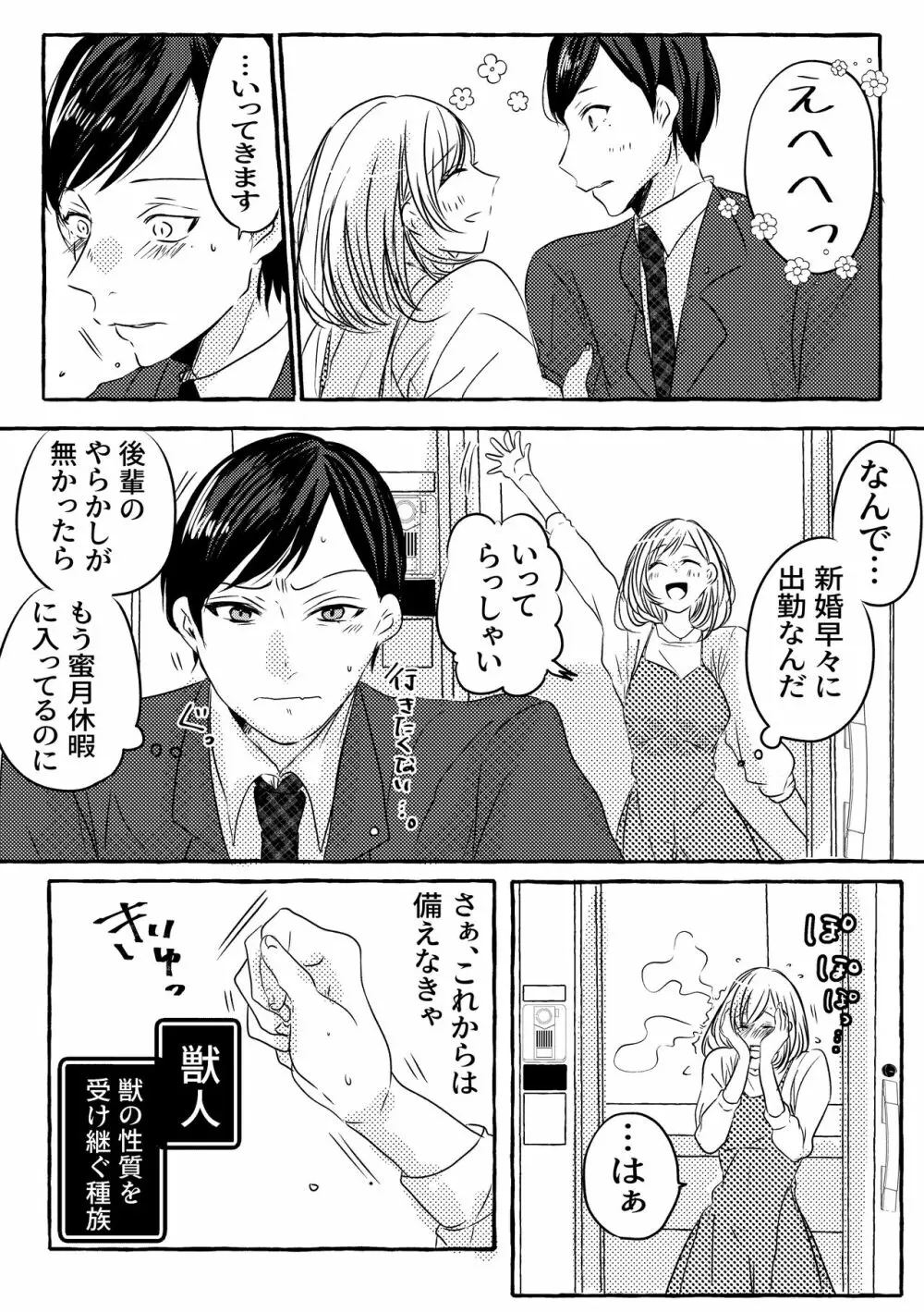 蜜月の狼さんはとまれません。 Page.6