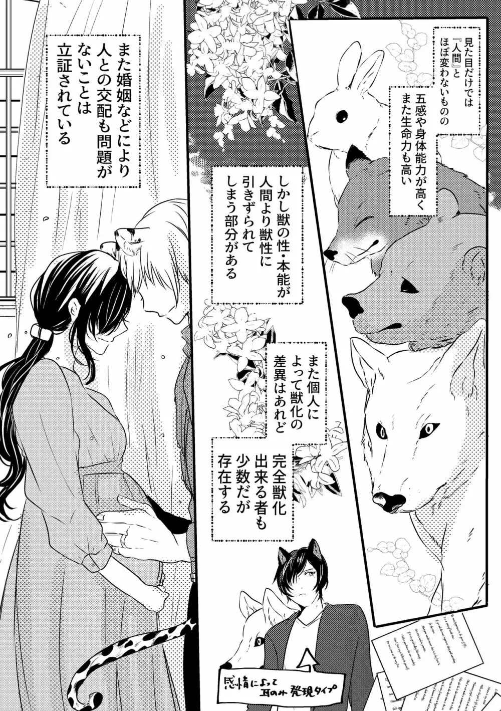 蜜月の狼さんはとまれません。 Page.7