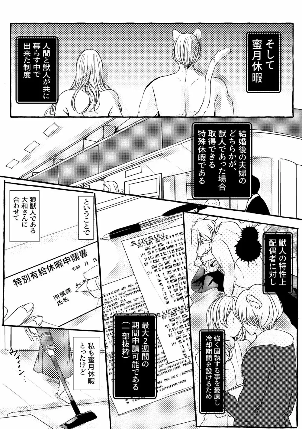 蜜月の狼さんはとまれません。 Page.8