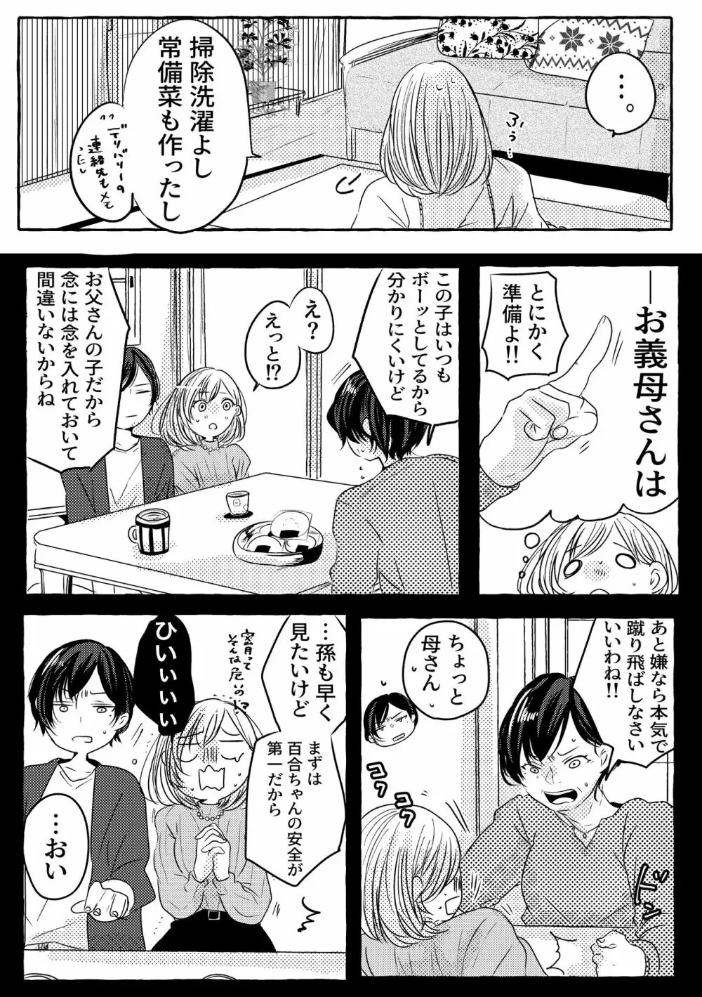 蜜月の狼さんはとまれません。 Page.9