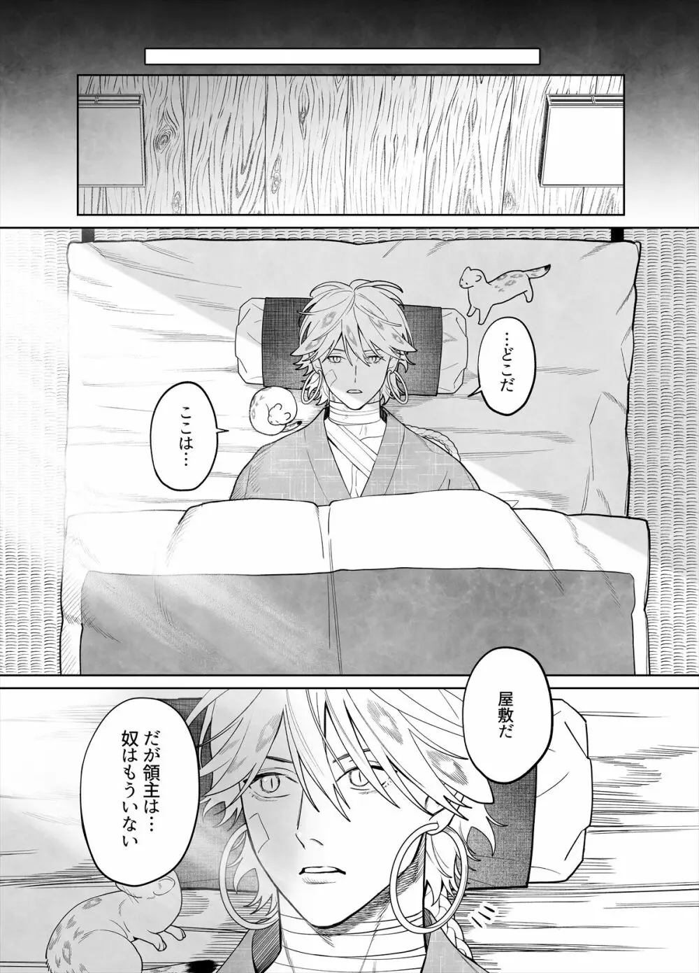 雷鳴と残雪 Page.61